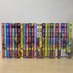 地縛少年 花子くん全巻(0巻〜23巻)＋放課後少年花子くん全巻(1巻