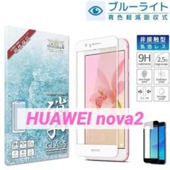 au HWV31 目に優しい ブルーライトカット フルカバー フィルム