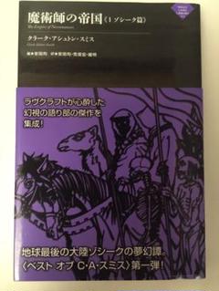 中古書籍ヒュペルボレオス ゾティーク アヴェロワーニュ3冊