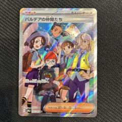 PSA10】パルデアの仲間たち SR 195/187テラスタルフェスex