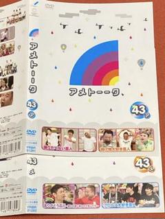 2025年最新】アメトーーク43の人気アイテム - メルカリ