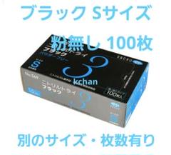 10　最安値　箱付き　新品　ニトリルトライ　S　黒　100枚　ブラック　激安のサムネイル
