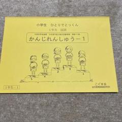 2025年最新】こぐま会 ひとりでとっくん 小学の人気アイテム