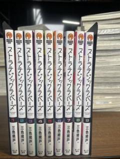 ストラテジックラバーズ 1〜9巻　全巻初版　新品未開封　クリアファイル3枚 2025年最新】Yahoo!オークション -ストラテジックラバーズの中古