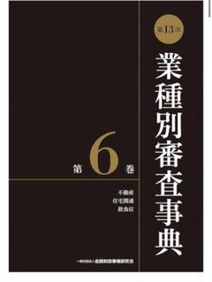 2025年最新】業種別審査事典の人気アイテム - メルカリ