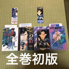 超希少】シティーハンター 小説版 初版 全4巻セット CITY HUNTER