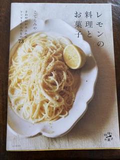 レモンの料理とお菓子 73ページ