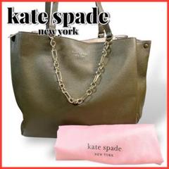 kate spade ケイトスペード トートバッグ 肩掛け チェーン カーキ