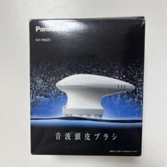 【未使用新品】Panasonic 音波頭皮ブラシ EH-HM25 Amazon.co.jp: パナソニック 音波頭皮ブラシ 白 EH-HM25-W