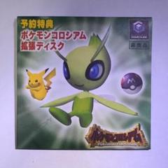 ポケモンコロシアム　拡張ディスク　非売品 ポケモンコロシアム☆拡張ディスク☆非売品