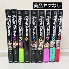 キリング・ストーキング 1~9 全巻 帯付き ※3口発送 キリング・ストーキング 1-9巻セット コミック フロンティア