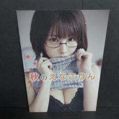 えなこ　写真集　秋のえなこりん