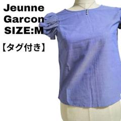 Jeune Garçon パフスリーブブラウス M サックスブルー