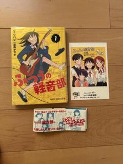 ふつうの軽音部 全6巻 初版 帯付き チラシ付き　セット 71cPH1eerCL._UF350,350_QL50_.jpg