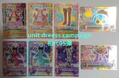 初代05弾　アイカツカードセット ユニットドレスキャンペーン 8枚セット　未使用