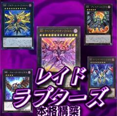 遊戯王 レイドラプターズ デッキ 本格構築 スリーブ付き 増殖するG