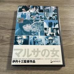 マルサの女　伊丹十三監督作品　レンタル落ちDVD ※ケース交換済み