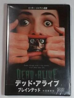 新品 未開封 DVD デッド・アライブ ブレインデッド 米国編集版