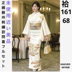 ❰6333❱ フルセット　訪問着 金駒刺繍　袋帯　帯締め　帯揚げ　正絹　着物 6333❱ フルセット 訪問着 金駒刺繍 袋帯 帯締め 帯揚げ 正絹 着物