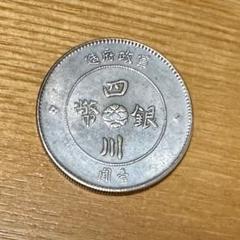 大清銀幣 河南省 一両 中国銀行放出品 銀貨 貿易銀