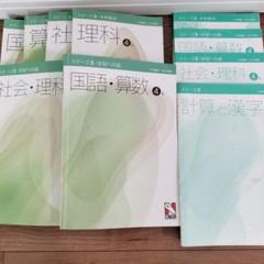 日能研 4年 テキスト一式 前期 後期 ステージⅡ ステージⅢ 4教科