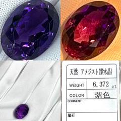 宝石ルース No1 37カラット【カシャライ産】天然カラーチェンジアメジスト 鑑 宝石ルース No1 37カラット【カシャライ産】天然カラーチェンジ