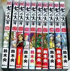 七つの大罪、まとめ売り10冊セット