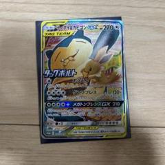 イーブイ＆カビゴンGX PROMO SM-Pプロモカード 297/SM-P - メルカリ
