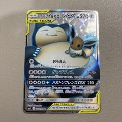 2025年最新】カビゴンgx イーブイ&の人気アイテム - メルカリ
