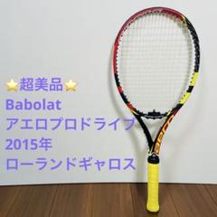 超美品　バボラ　アエロプロドライブ　2015年　ローランドギャロス　全仏オープン 超美品 バボラ アエロプロドライブ 2015年 ローランドギャロス