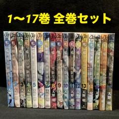 鴨乃橋ロンの禁断推理 1〜17巻 全巻セット 天野明