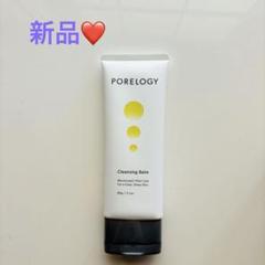 【新品】　ポアロジー PORELOGY クレンジングクリーム　90gのサムネイル