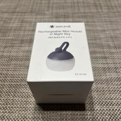 え*む様 スノーピーク　たねほおずき専用グローシェード　2個セット　蓄光 たねほおずき ゆき(ES-041WH) | ランタン(ガス・LED)・ライトの