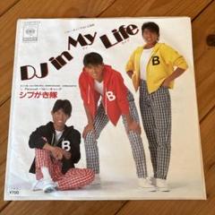 シブがき隊 レコード 25枚 シブがき隊 DJ in My Life 7インチレコード - メルカリ