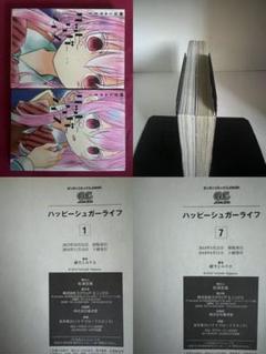 ハッピーシュガーライフ 非全巻 (1巻以外初版) 2025年最新】ハッピーシュガーライフ 1巻 初版の人気アイテム