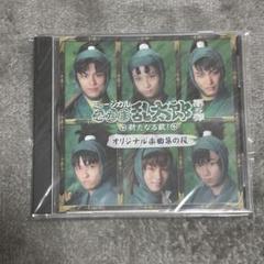 ミュージカル忍たま乱太郎　第5弾　新たなる敵！　CD