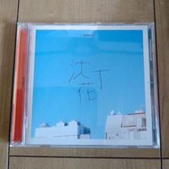 DISH// single CD 大ヒット曲 沈丁花