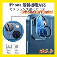 iPhone13/13mini カメラフィルム 2枚入り 指紋防止 気泡防止