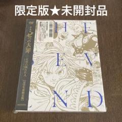 不合理ゆえに吾信ず 遠谷進高著 月曜書房版 1950年刊 サイン入り限定版 不合理ゆえに吾信ず 遠谷進高著 月曜書房版 1950年刊 サイン