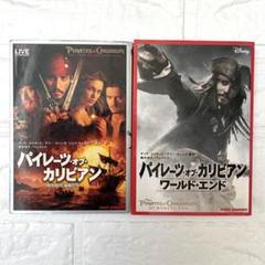 パイレーツ・オブ・カリビアン 小説2冊セット