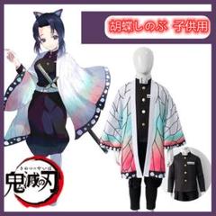 鬼滅の刃 胡蝶 しのぶ150㎝ 子供用 コスプレ 衣装 ハロウィン