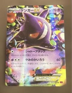 2025年最新】ゲンガーex xyの人気アイテム - メルカリ