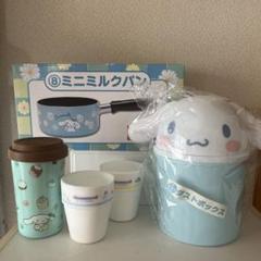 サンリオ くじ シナモロール ♡ ミルクパン・ダストボックス ・タンブラー 5点