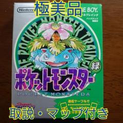 【極美品】ポケットモンスター 緑 ゲームボーイ