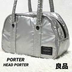✨良品✨ PORTERヘッドポーター ボストンバッグ ミニ シルバー廃盤品 レア
