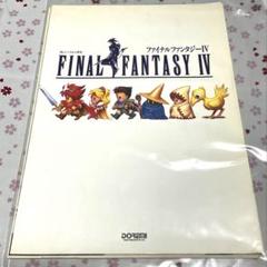楽しいバイエル併用 ファイナルファンタジー4 楽しいバイエル併用 ファイナルファンタジー4 | 丹羽 あさ子 |本