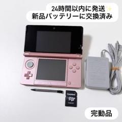 24時間以内に発送✨️ ニンテンドー3DS ミスティピンク 完動品