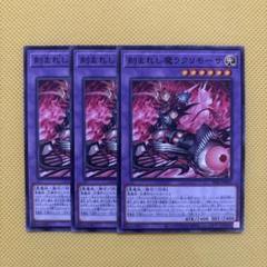 デモンスミス出張パーツ　シークレットレア 遊戯王 デモンスミス 出張パーツ デッキパーツ - メルカリ