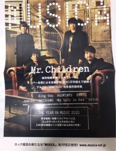 Mr.Children DISCOVERY B1非売品ポスター Mr.Children DISCOVERY B1非売品ポスター