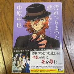 中原中也 本の中古 未使用品を探そう メルカリ 中原中也 本の中古 未使用品を探そう メルカリ